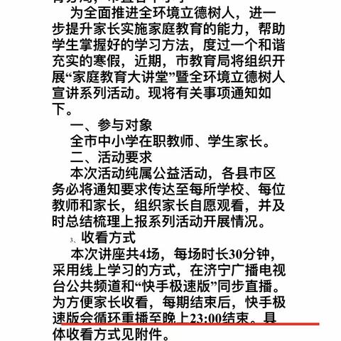 家校共育促成长，静心守护待花开----"家庭教育大讲堂"暨全环境立德树人宣讲系列活动