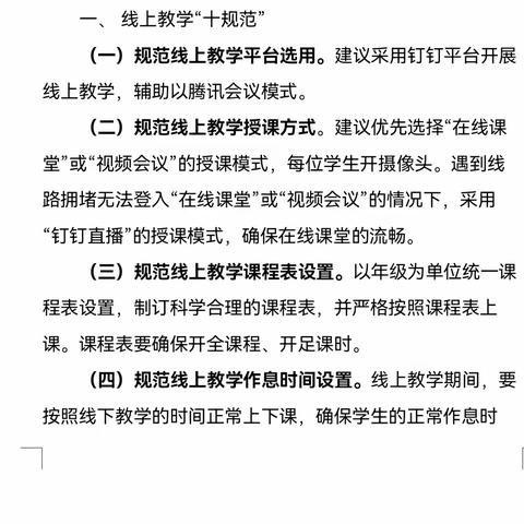 “疫”起上网课，云端共成长 ——数学组线上教学摘记