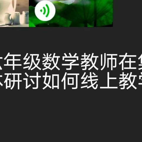 疫情当下，居家学习，别样精彩———荆涂学校六年级周教学活动总结