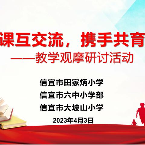 结对送课互交流，携手共育促成长——三校联合举办教学观摩研讨活动