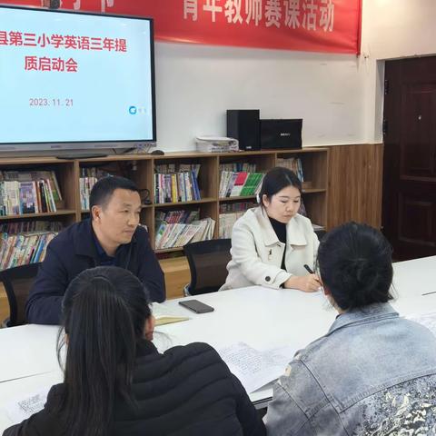 深入分析思得失，凝心聚力提质量—习水县第三小学英语三年提质攻坚启动会