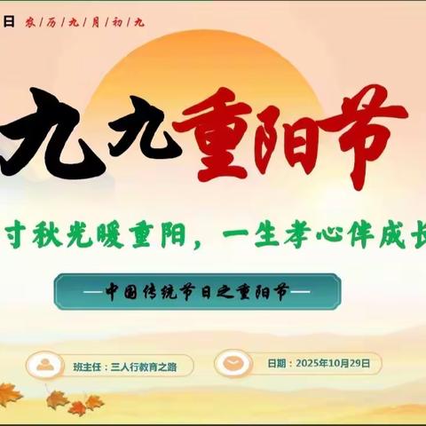 爱满重阳，孝润童心 ——大召营镇店后营学校重阳节系列活动