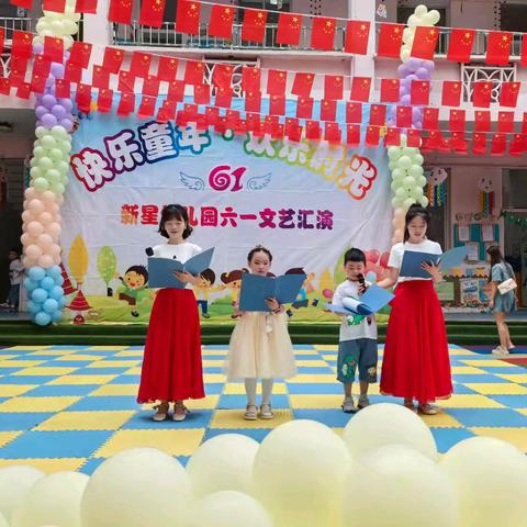 快乐童年 欢乐时光 ——新星幼儿园「小班」