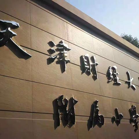 “秋季疾病预防 我先行”——支原体肺炎预防知识普及