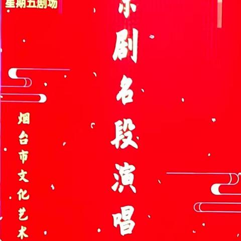 2024贺新春  京剧名段演唱会