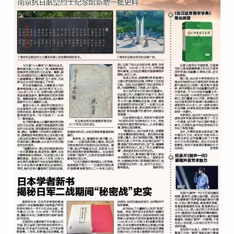 碧血祭长空 ——忆峻青的两首抗日诗篇