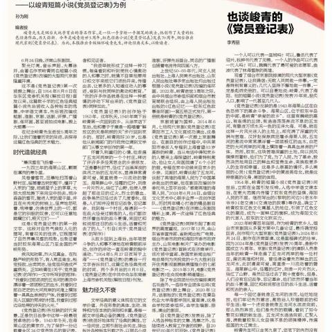 峻青经典小说《党员登记表》 发表70周年