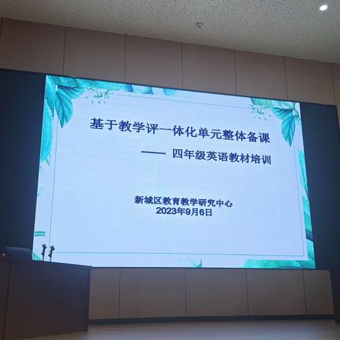 基于教学评一体化单元整体备课--关帝庙街小学英语组团队展示