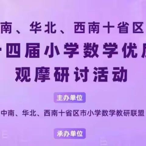 聚焦核心素养，促进学生发展--定远寨镇联合校全体数学老师优质课展示培训篇