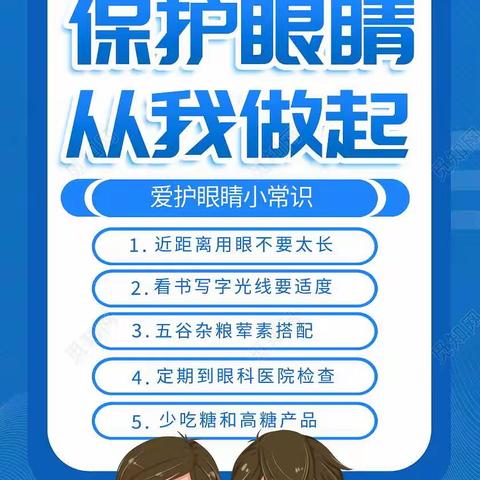 “注重行为干预，融入日常生活”全椒县第五中学开展近视防控宣传月教育活动