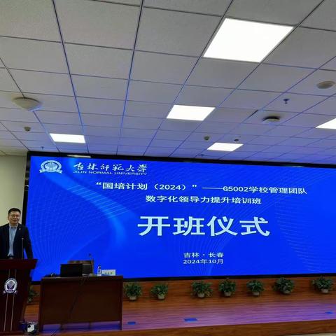 思以行远奋进路，行而不辍新征程“国培计划（2024）”——G5002学校管理团队数字化领导力提升培训（一班）纪实