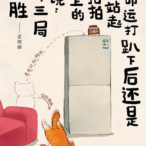 漫画猫的歪理名言