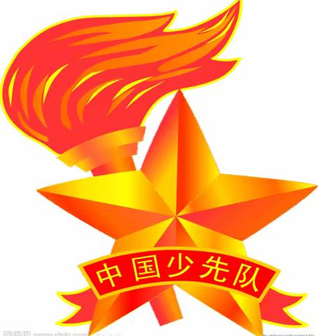 “争做新时代好队员”——曹县第三实验小学双铺校区新队员入队队前教育