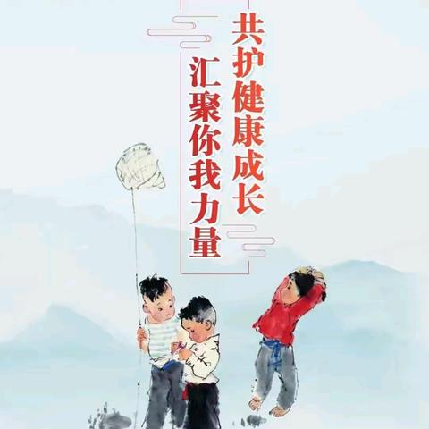 绿书签 让我们一起“护苗”成长！