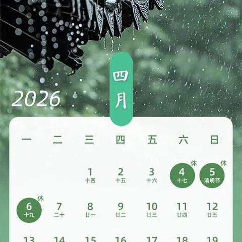 清明节放假通知及温馨提示