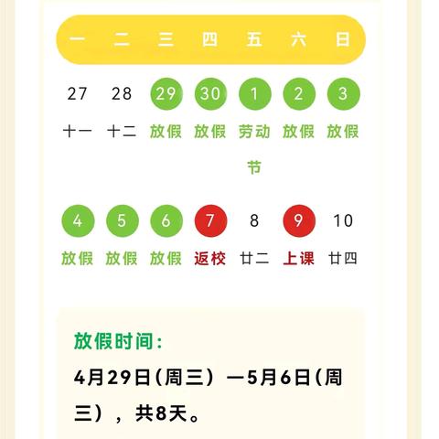 春假·劳动节 放假通知及温馨提示
