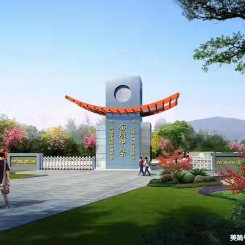 盐津县庙坝中学2023年“清明”放假及安全告知书