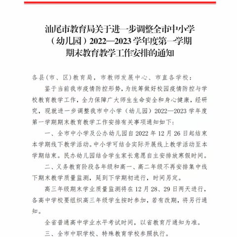 可塘镇罗北小学期末线上教学致家长的一封信
