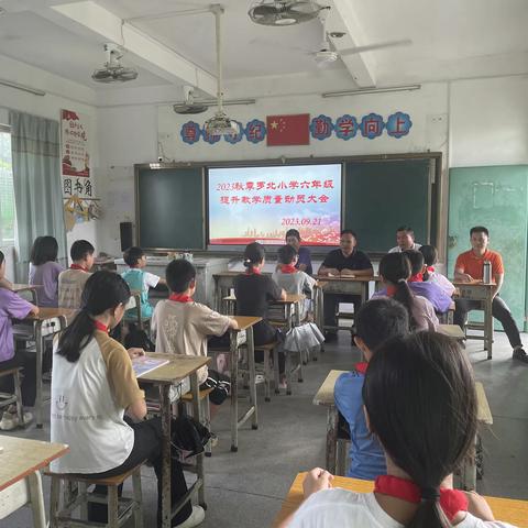 凝心聚力,共创辉煌——可塘镇罗北小学六年级提升教学质量动员大会