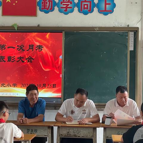 不负光阴，砥砺前行——可塘镇罗北小学举行第一次月考总结暨表彰大会