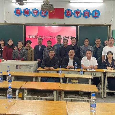 携手同行 共同成长——可塘镇罗北小学六年级家长会