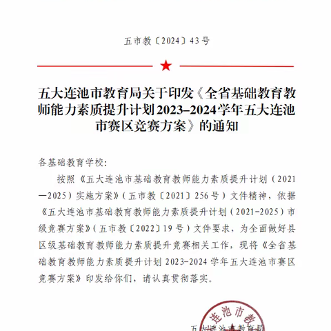 竞赛促成长，教研展芳华——全省基础教育教师能力素质提升计划五大连池市赛区数学竞赛活动纪实