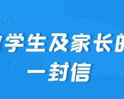 【特别关注】乌海市第三中学2023年中考期间学生放假通知致家长一封信