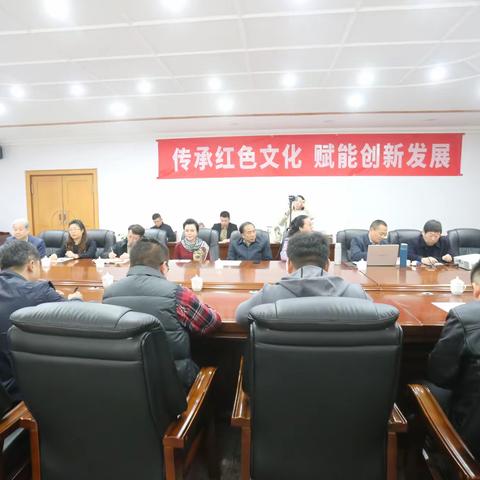 传承红色文化 赋能创新发展座谈会摄影纪实