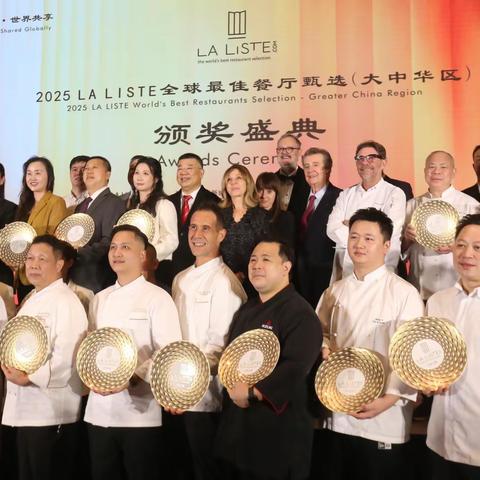 味蕴江南 誉满全球，LA LISTE 2025颁奖盛典落子无锡 擘画城市美食文化新图 摄影纪实