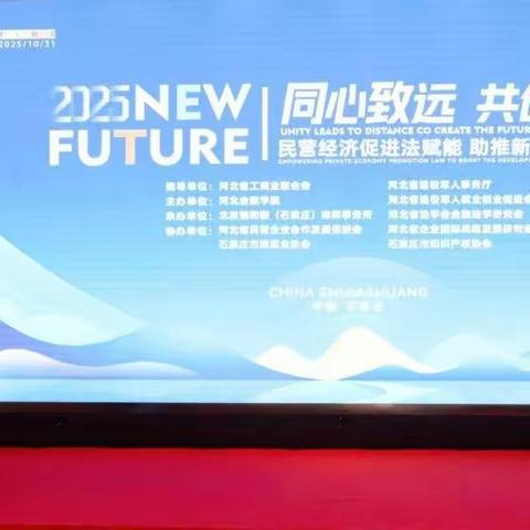 河北省举办《民营经济促进法》专题培训 政企学研法协同赋能新质生产力