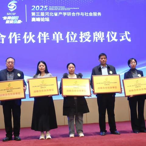 第三届冀产学研合作与社会服务高峰论坛暨大学生设计比赛启帷