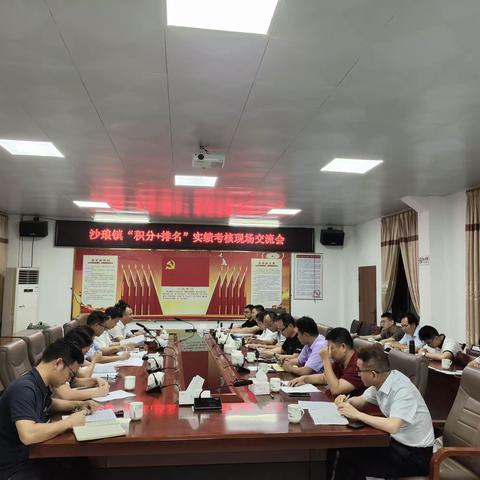 区委作风办带队到沙琅考察交流“积分+排名”实绩考核试点工作