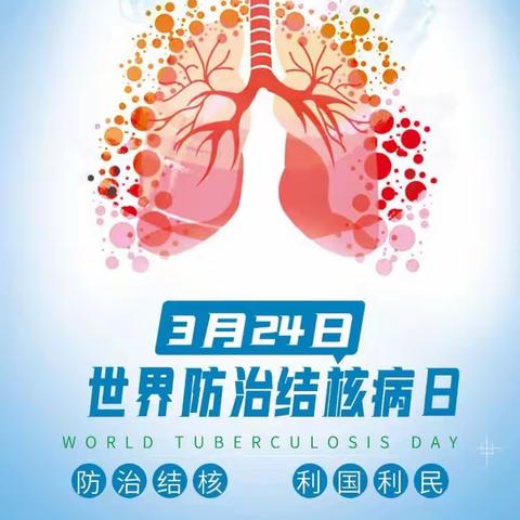 任泽区第五中学宣传第28个"世界防治结核病日"