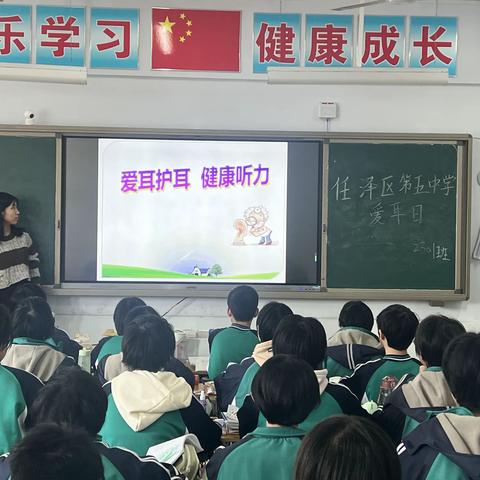 任泽区第五中学爱耳日宣传教育活动