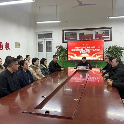 任泽区第五中学家校社教联体揭牌启动仪式圆满举行