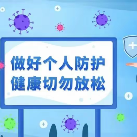 浦贝乡罗台旧小学2023年寒假温馨提示