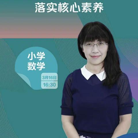 “以评促学，以评促教”落实核心素养 人教云教研数学培训