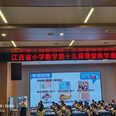 学无止境 研绽芳华 ———2023年江西省小学数学第十五届课堂教学观摩研讨活动