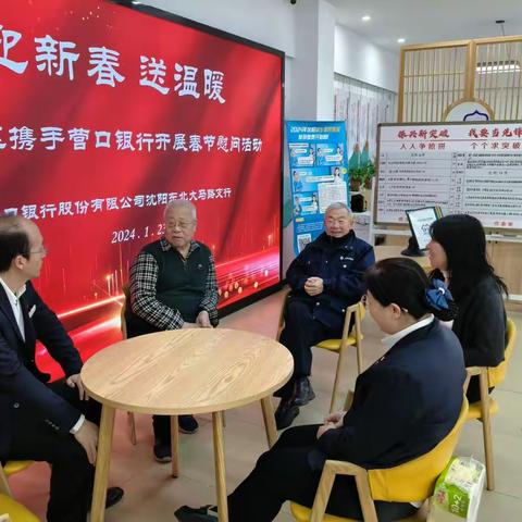 蓝山社区党建共建联合营口银行开展‘迎新春 送温暖’活动