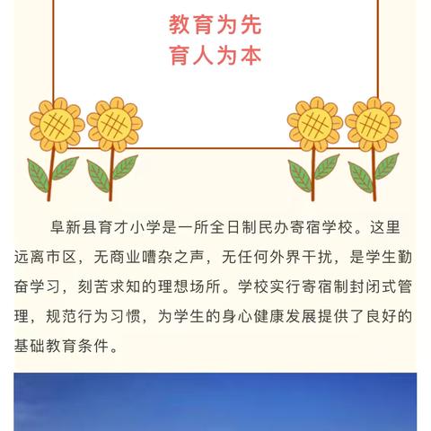 2024年秋季阜新县育才小学一年级招生简章