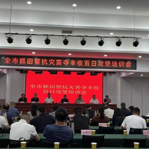 全市抓田管抗灾害夺丰收 百日攻坚培训会在汾阳举办