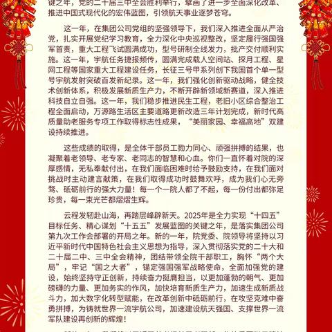院党委、院领导发出的新春慰问信引起院离退休老同志的热烈反响
