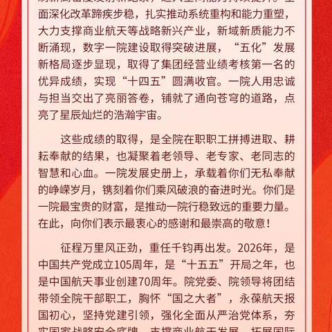 科技一院党委、院领导向全院离退休人员发出《新春慰问信》引起强烈反响