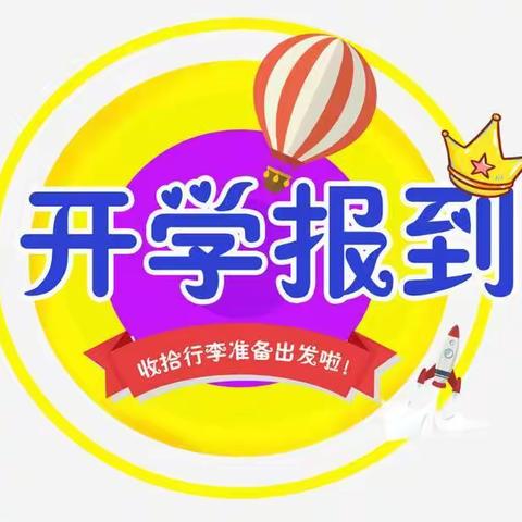 开学倒计时！新生必看！23级秋季新同学8月28号就要来校报到，你准备好了吗？