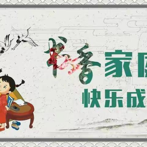 创建“书香家庭”倡议书——“书香家庭”评选活动【北大湖镇中心学校】