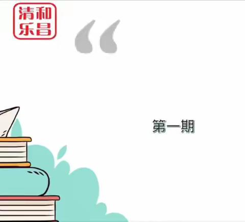 “为爱阅读”家长云端读书会（一）