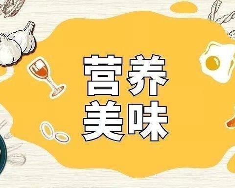 稚趣“食”光 “食”刻相伴——草峰镇杨庄幼儿园第六周午餐分享