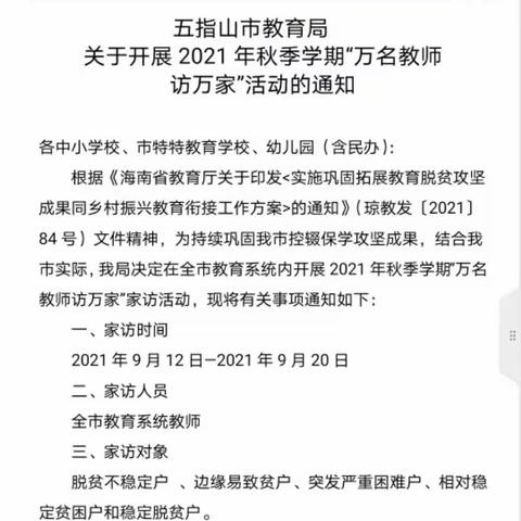 五指山市毛阳中心幼儿园2023年秋季学期“万名教师访万家”活动简报