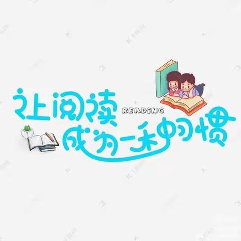 “阅读、阅享、阅有趣”21天亲子阅读打卡养成记—五指山市毛阳中心幼儿园