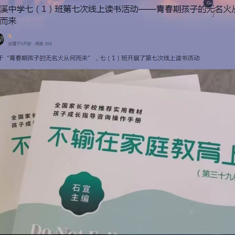 2023年鹤溪中学4月份家校共育活动总结